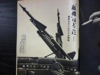 週刊朝日　1963年5月24日