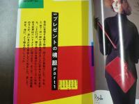 流行通信 1983 12月号　特集:プレゼントの魂胆、など。