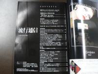 流行通信 1984 6月号　特別発信 Visual Message第6回 安藤忠雄「つめたい壁」など。　