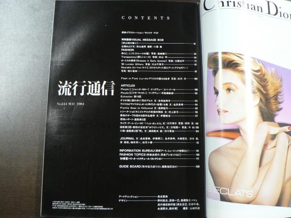 雑誌】流行写真 Vol.5 1984年 12月号 三和出版