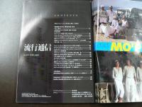 流行通信 1984 4月号　特別発信 Visual Message第4回 戸田正寿「美しい聖書」など。　