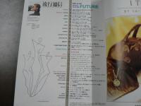 流行通信 1990 9月号　特集:近未来, 特別企画: ロメオ・ジリ特集、など。　