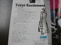 流行通信 1991 5月号　東京特集、世にも奇妙な東京物語、各国のジーンズ・スタイルを楽しむ、 など。　