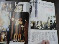 流行通信 1992 2月号　’92年春夏東京コレクション・レポート、クリエイターたちのドキュメンタリー、など。　