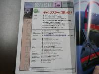 流行通信 1992 9月号　特集：ギャングスターファッション、ギャング風ロングスカートの着こなし、『写真集』特集：地球観察者のための８冊の写真集とは、など。　