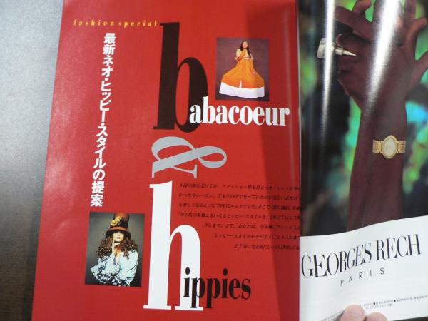 再入荷アイテム 流行通信 1993 3月号 特集:最新ネオ・ヒッピースタイルの提案 女性情報誌