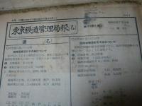東京鉄道管理局報 甲・乙 昭和30年度まとめて