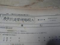 東京鉄道管理局報 甲・乙 昭和27年度まとめて