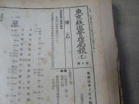 東京鉄道管理局報 甲・乙 昭和25年度まとめて