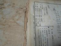 東京鉄道管理局報 甲・乙 昭和25年度まとめて