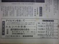 週刊朝日　1961年3月3日　創刊40年記念特別号
