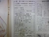 週刊朝日　1961年3月3日　創刊40年記念特別号
