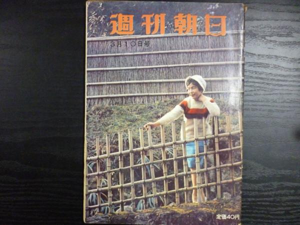 週刊朝日★1982年3月26日
