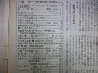 週刊朝日　1961年3月17日