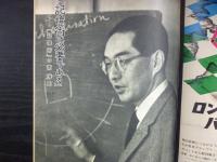 週刊朝日　1961年3月17日