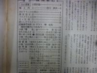 週刊朝日　1961年3月31日