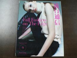 流行通信 1999 9月号 Fall Fashon on The Edge,ヴェルーシュカ　アーティストの魂を持ったスーパーモデル、ファッション界の魔法使い、アナ・スイの聖域、着こなす眼鏡 最新アイウエア・カタログ、など。　