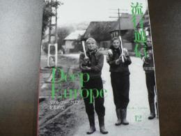 流行通信 1999 12月号  Deep Europeリアル・フォークロアを求めて、北欧のリアル・フォークロア、オートクチュールという実験室―ヴィクター＆ロルフ、NY Collection Report、　Alexander McQueen“マックイーン飛翔する”　スタイリスト・渡辺いく子のNYコレ滞在記、など。