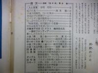 週刊朝日　1961年4月21日