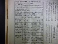 週刊朝日　1961年5月5日