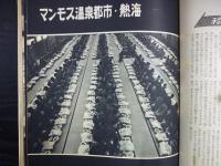 週刊朝日　1961年5月5日
