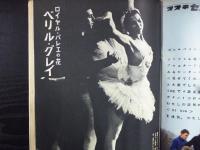 週刊朝日　1961年5月5日