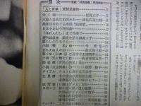 週刊朝日　1961年5月12日