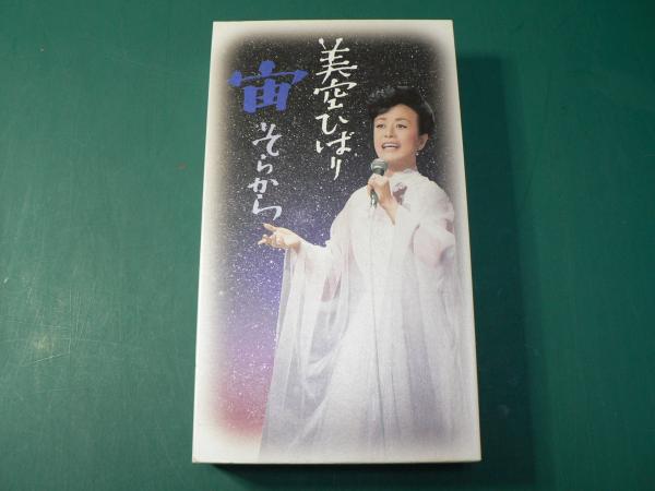 美空ひばり 宙 そらから DVD‐BOX 全10枚組 / 阿武隈書房 / 古本、中古