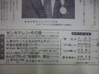 週刊朝日　1961年5月19日