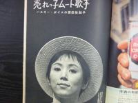 週刊朝日　1961年5月19日