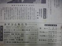 週刊朝日　1961年5月26日