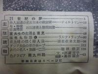 週刊朝日　1958年1月5日増大号