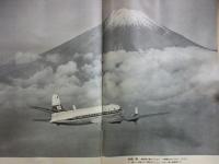 週刊朝日　1958年1月5日増大号