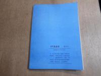 綜合SF研究誌　SF倶楽部　増刊号　星雲復刻版