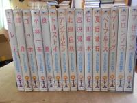 子どもの伝記物語　１～30巻