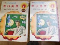 子どもの伝記物語　１～30巻