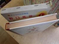 子どもの伝記物語　１～30巻