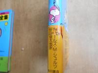 スヌーピー全集　6・9