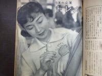 週刊朝日　1958年1月26日