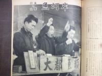 週刊朝日　1958年2月2日