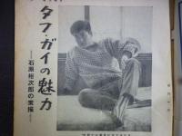 週刊朝日　1958年2月9日