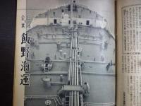 週刊朝日　1958年2月9日
