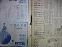 週刊朝日　1958年2月9日