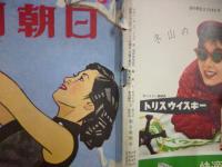 週刊朝日　1958年2月23日