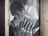 週刊朝日　1958年3月30日