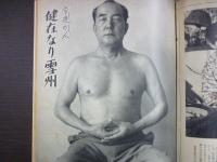 週刊朝日　1958年3月30日