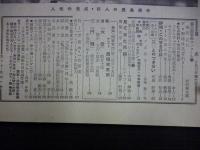 週刊朝日　1958年4月13日増大号
