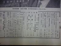 週刊朝日　1958年4月27日