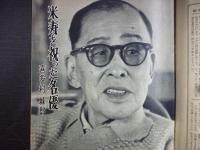 週刊朝日　1958年5月25日