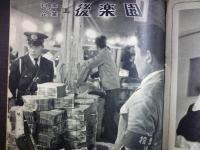 週刊朝日　1958年5月25日